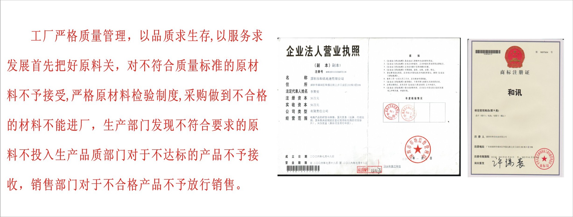 深圳市和讯电池有限公司